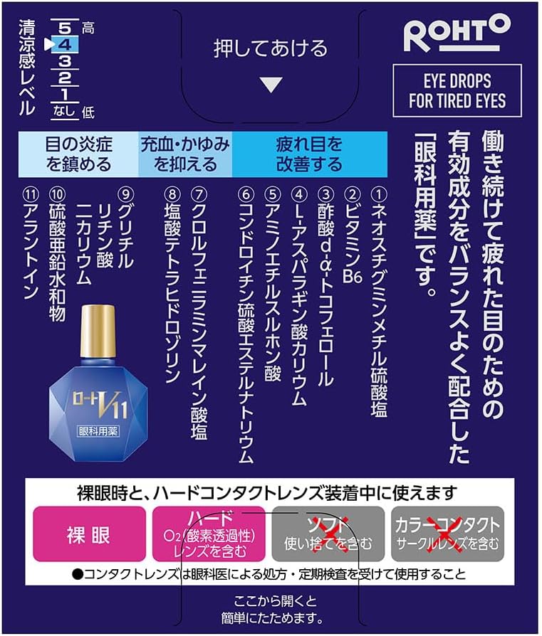 ロートV11 13mL【目の疲れ・乾燥対策用目薬】