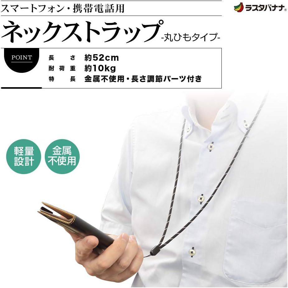 スマホ用ネックストラップ 2本セット 丸ひもタイプ 長さ調節可能 ブラック