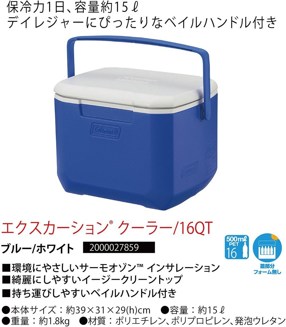 エクスカーションクーラー 16QT(約14L) - コールマン製
