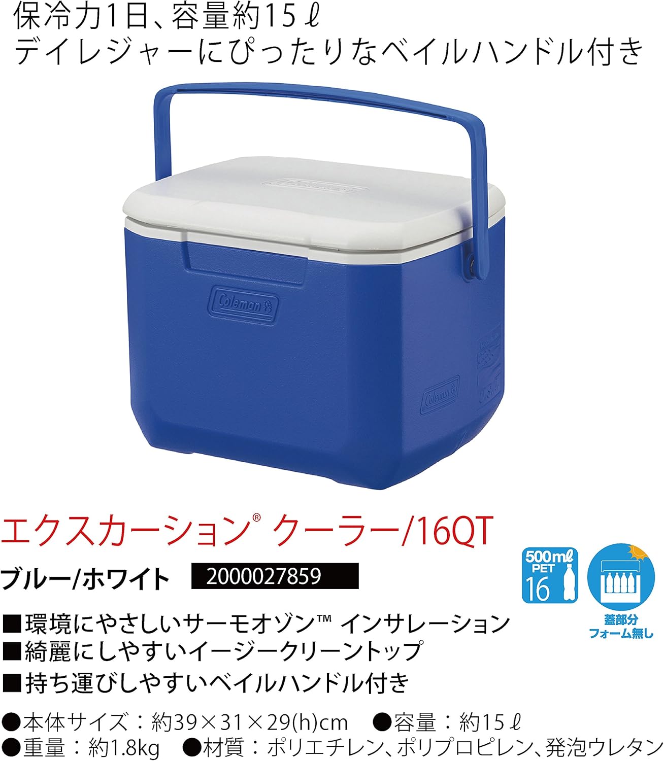 エクスカーションクーラー 16QT(約14L) - コールマン製