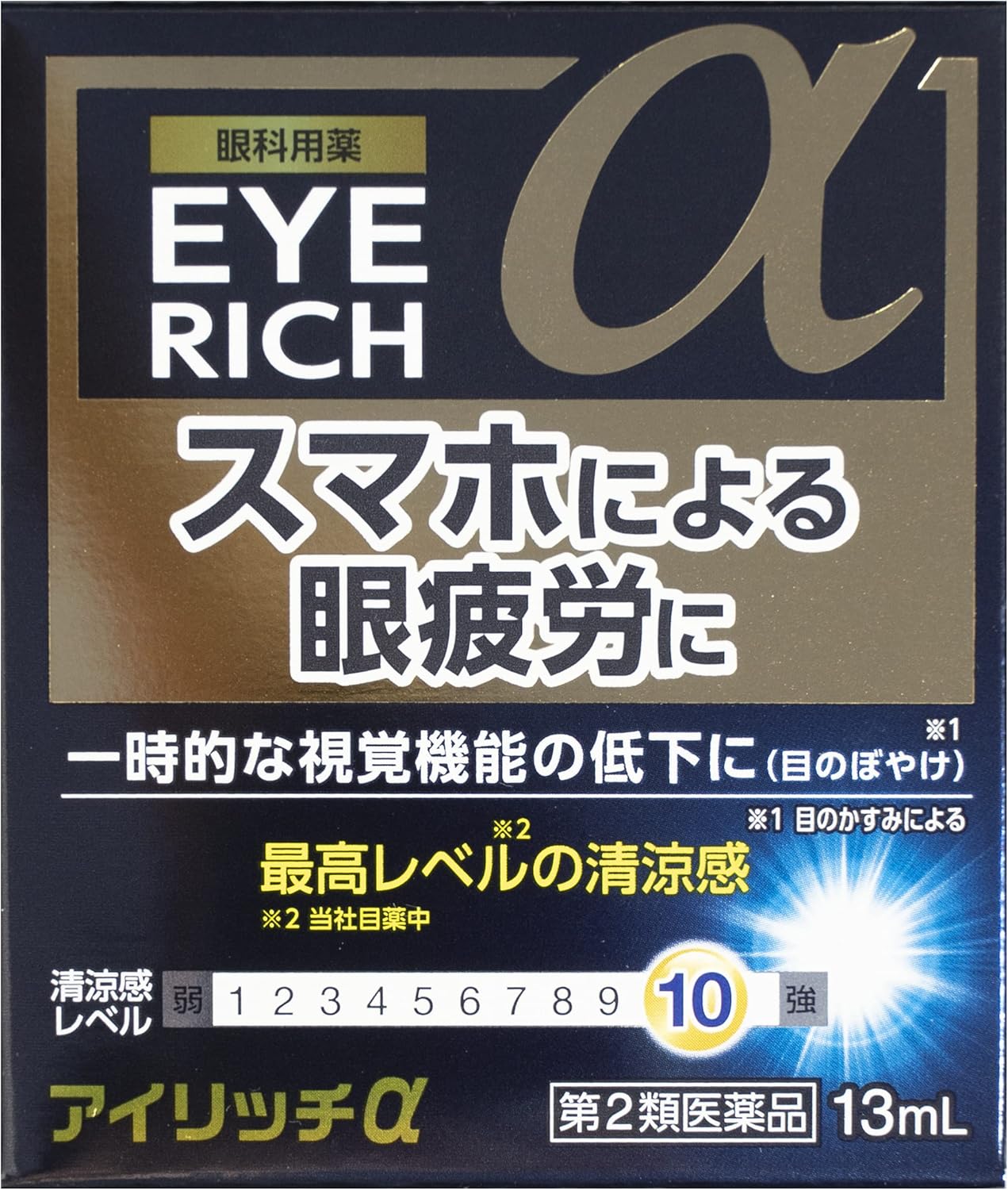 アイリッチα 13mL（第2類医薬品）