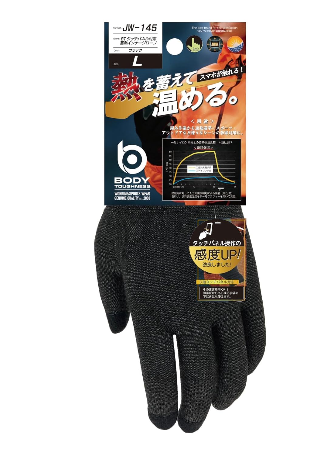 冬用蓄熱インナーグローブ タッチパネル対応 ブラック Sサイズ
