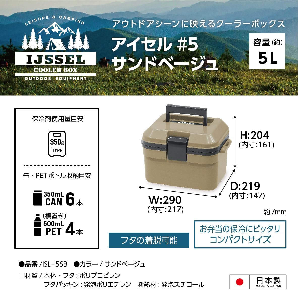 アウトドア用 軽量クーラーボックス アイセル サンドベージュ 5L