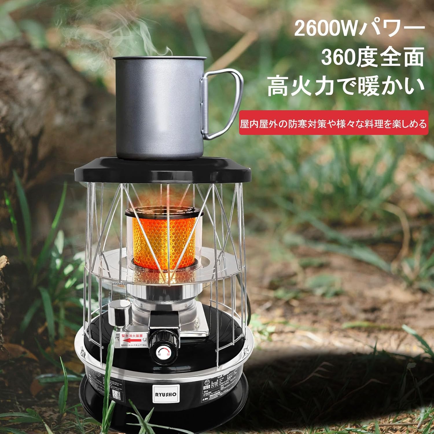 防寒対策に最適なコンパクト対流型灯油ストーブ（4.5Lタンク、アウトドア用・防災用）