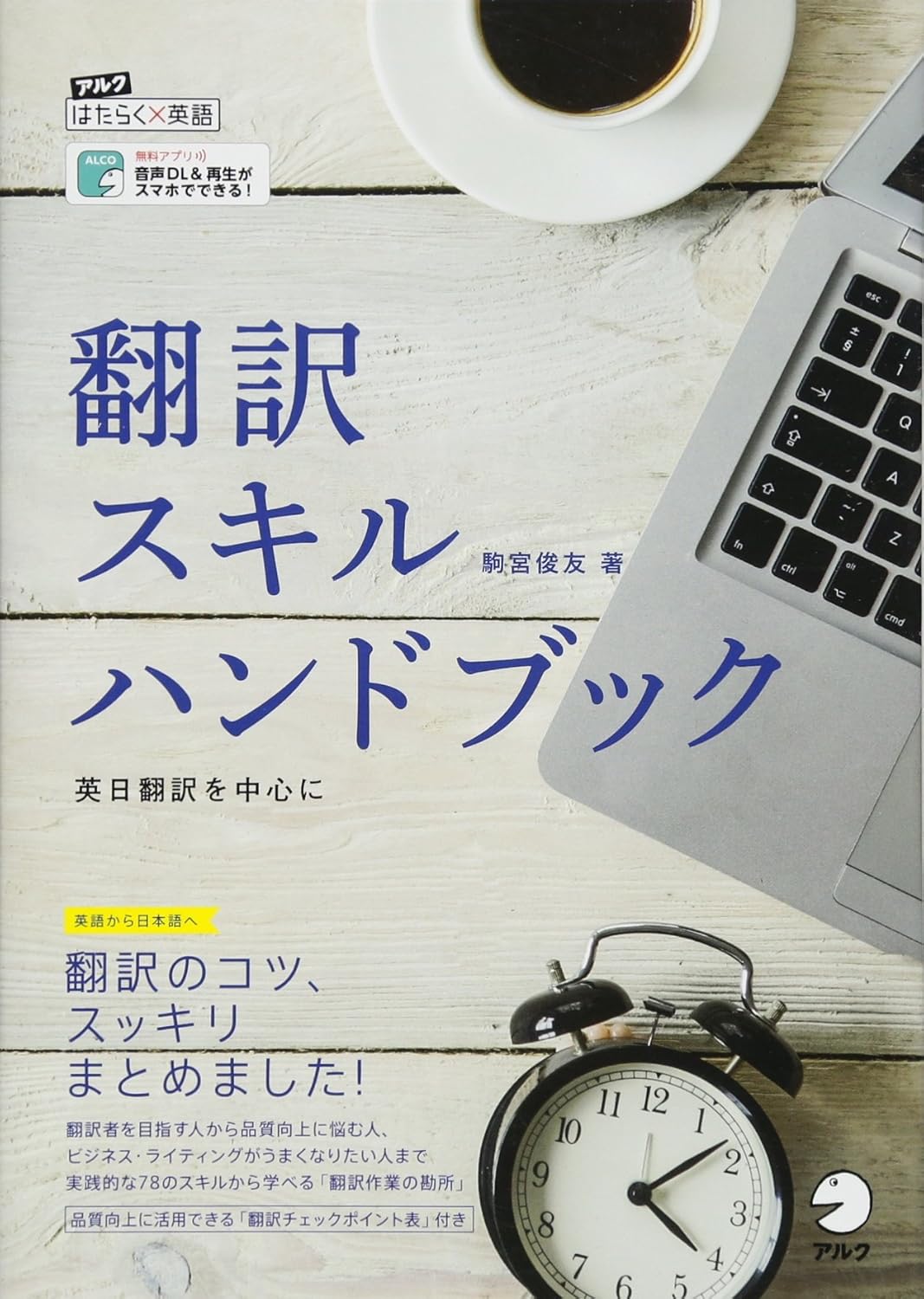 翻訳スキル向上ハンドブック