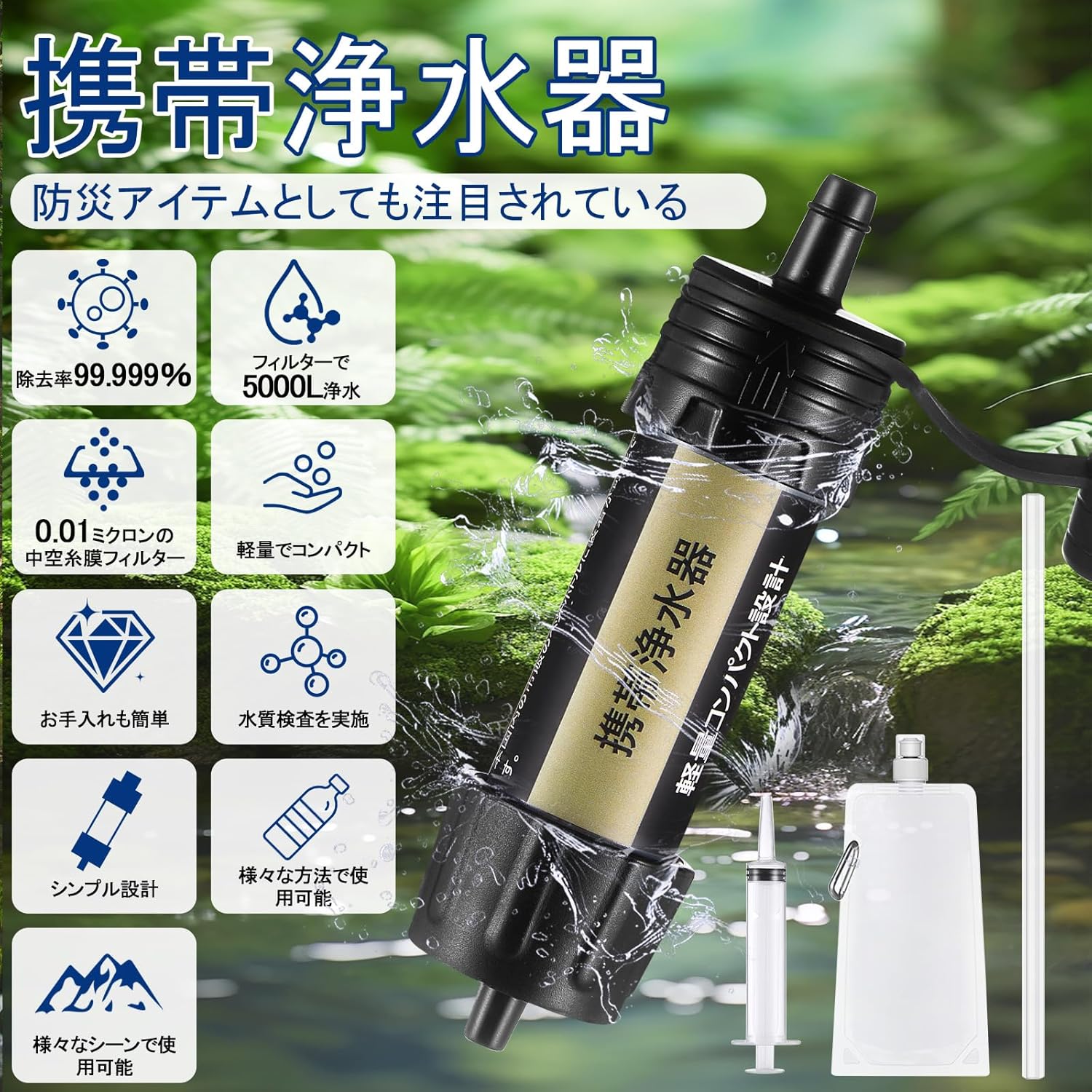 防災用 携帯浄水器 5000L ポータブル濾過器 アウトドア・キャンプ用