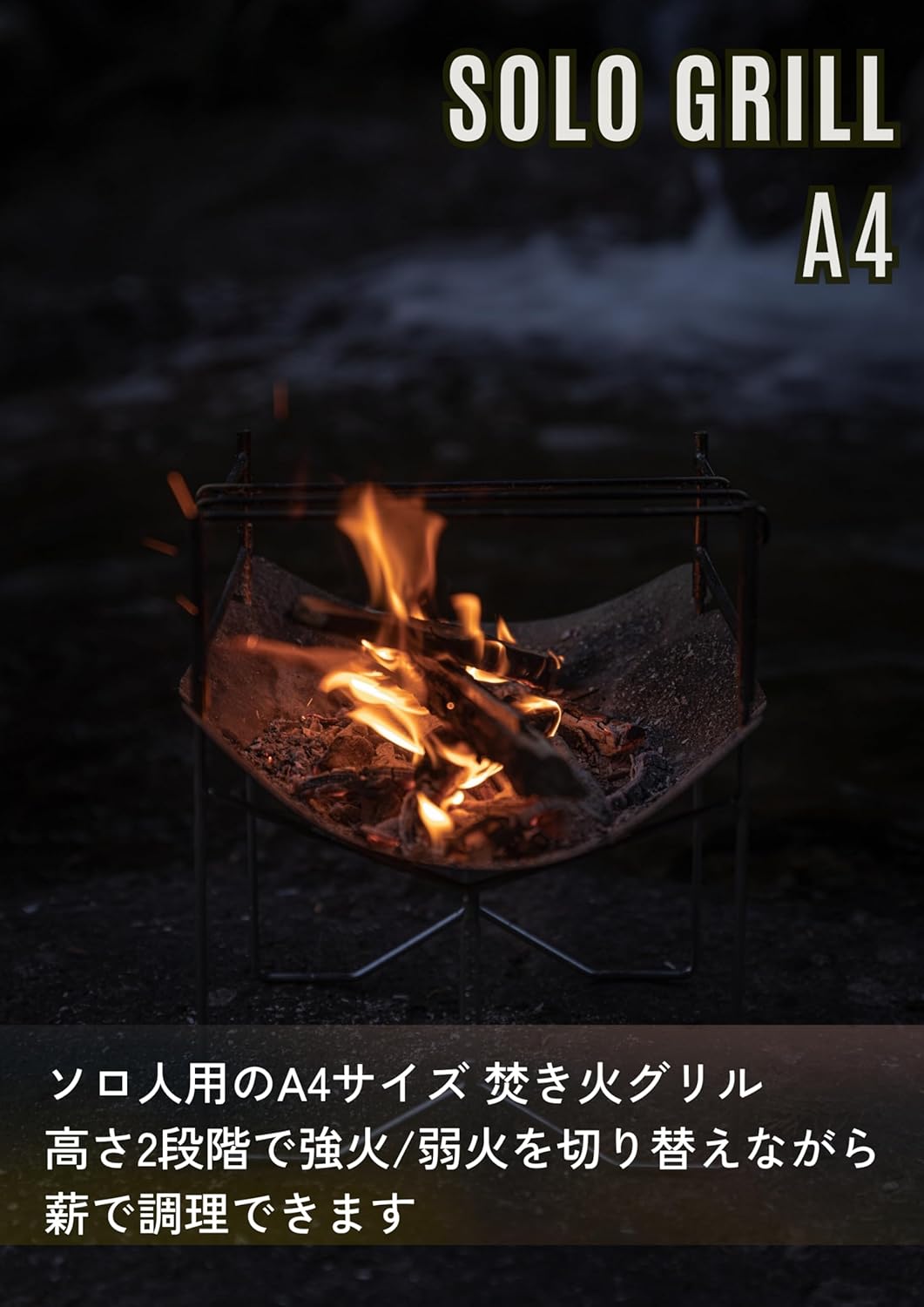 ソロキャンプ用 A4型 ステンレス304 焚き火台 グリル 帆布ケース付き