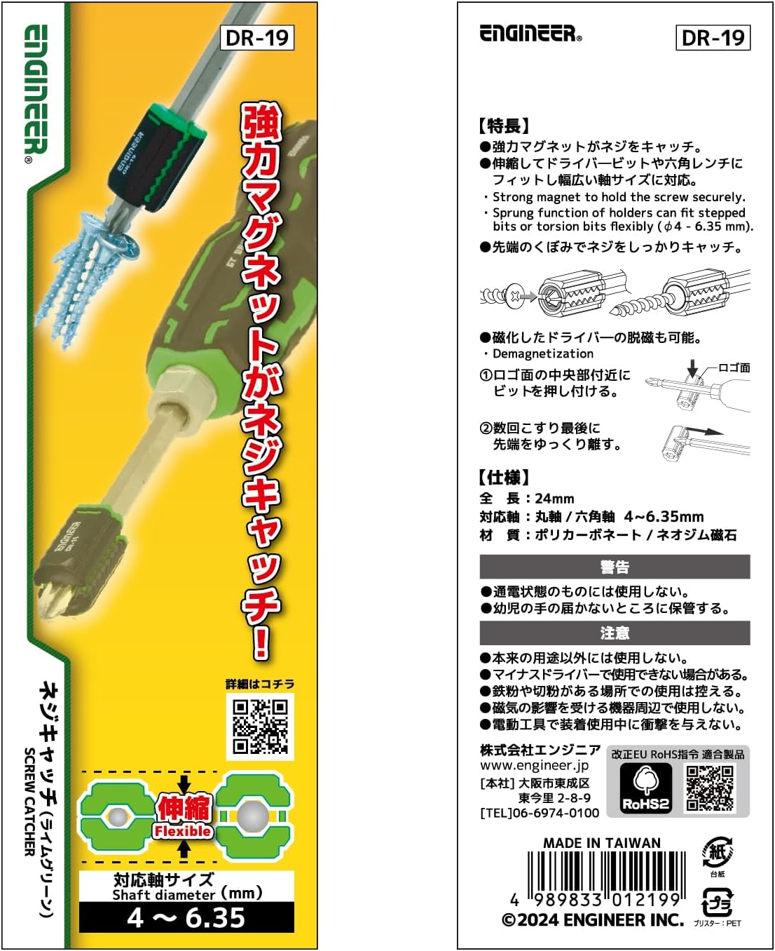 エンジニア ネジキャッチ ライムグリーン 2個セット