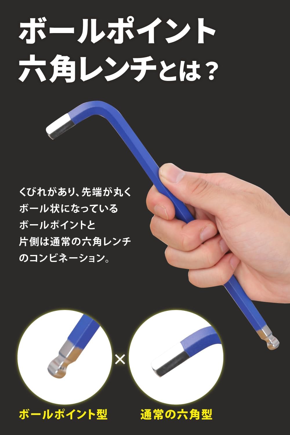ボールポイント六角棒レンチ9本組【DIY用】力が入れやすい・カラー分け・1.5～10mm対応