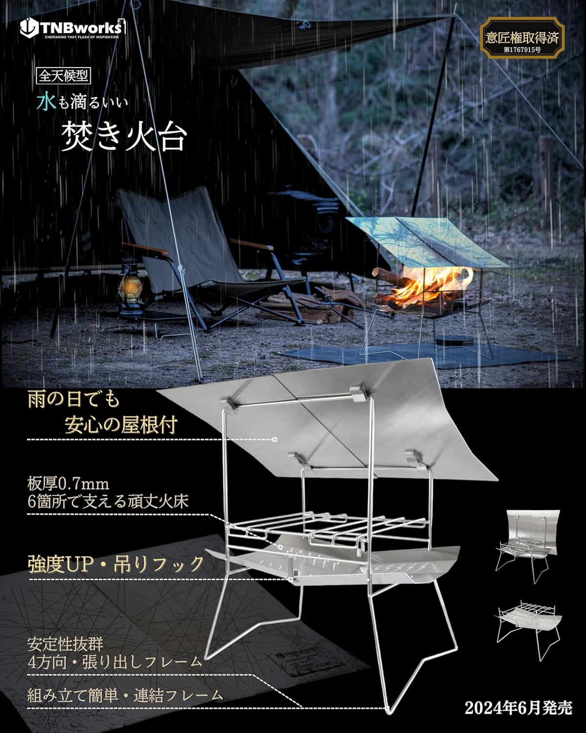 全天候型屋根付き焚き火台 反射板付き TK-0001
