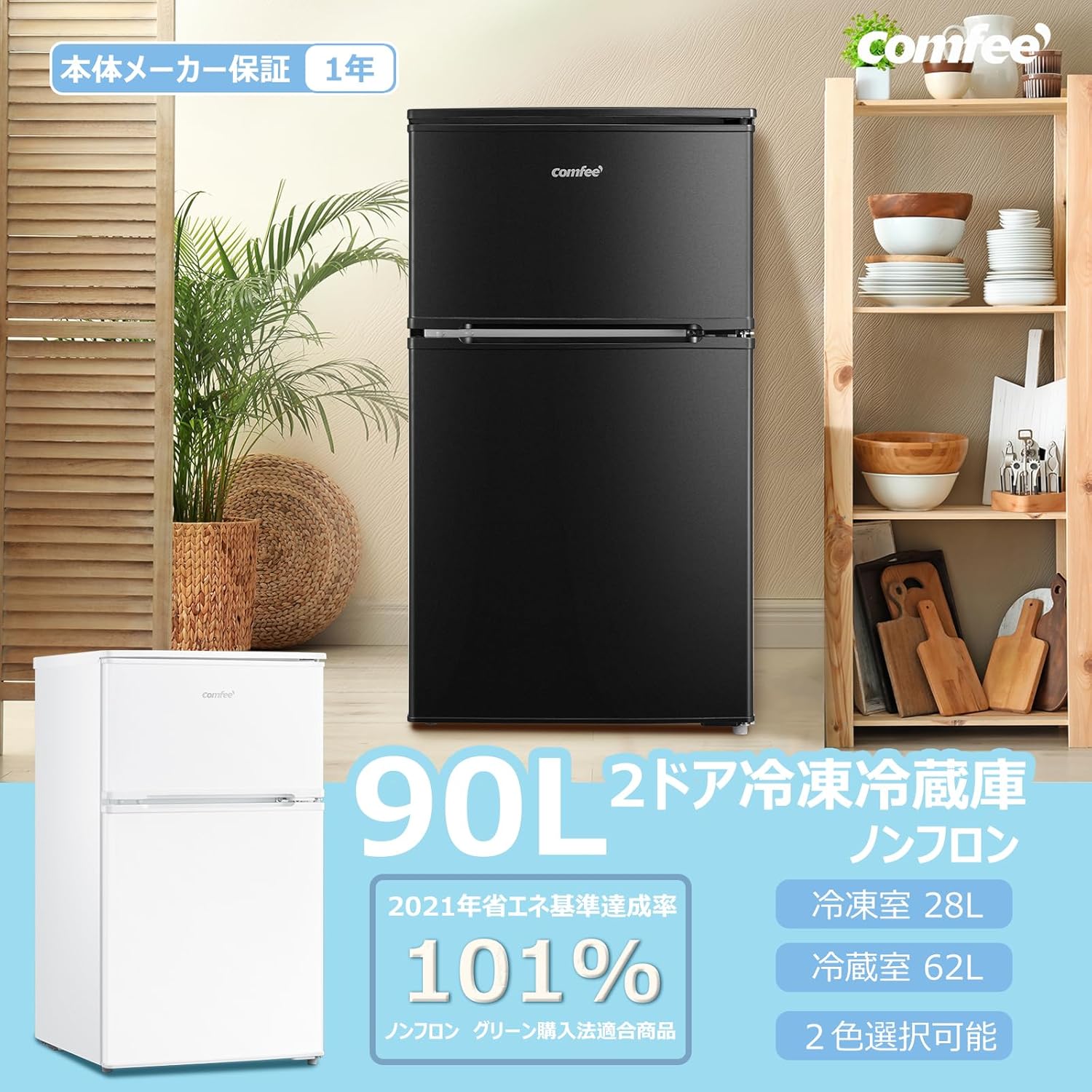 90L 2ドア冷蔵庫 右開き ブラック 耐熱天板