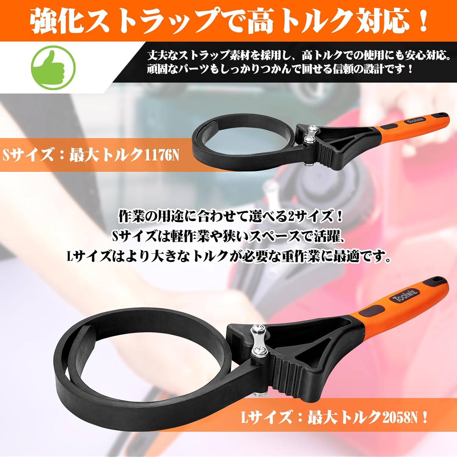 ラバーベルトレンチセット（100mm・150mm）オイルフィルターレンチ付き - 多機能無傷型 TPW-028 (オレンジ)