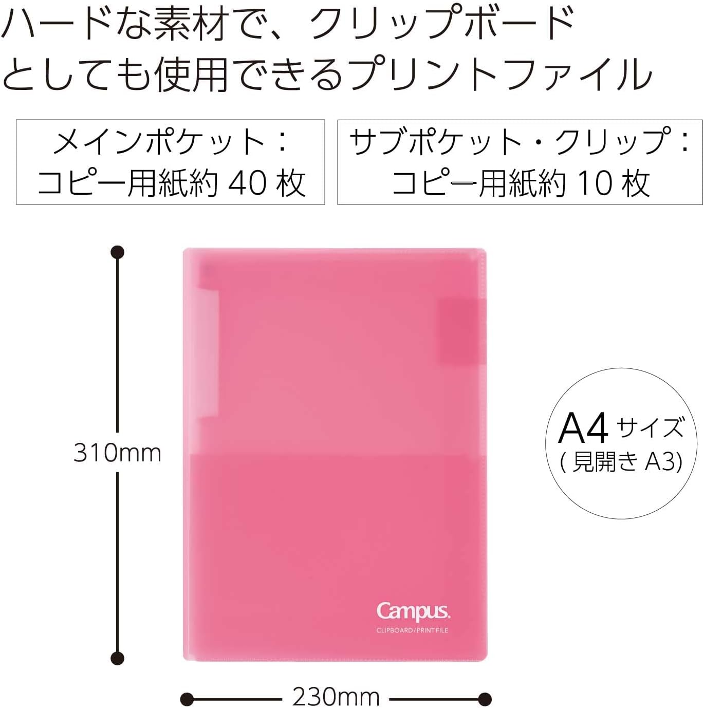 クリップボード機能を持つピンクのプリントファイル - コクヨ キャンパス