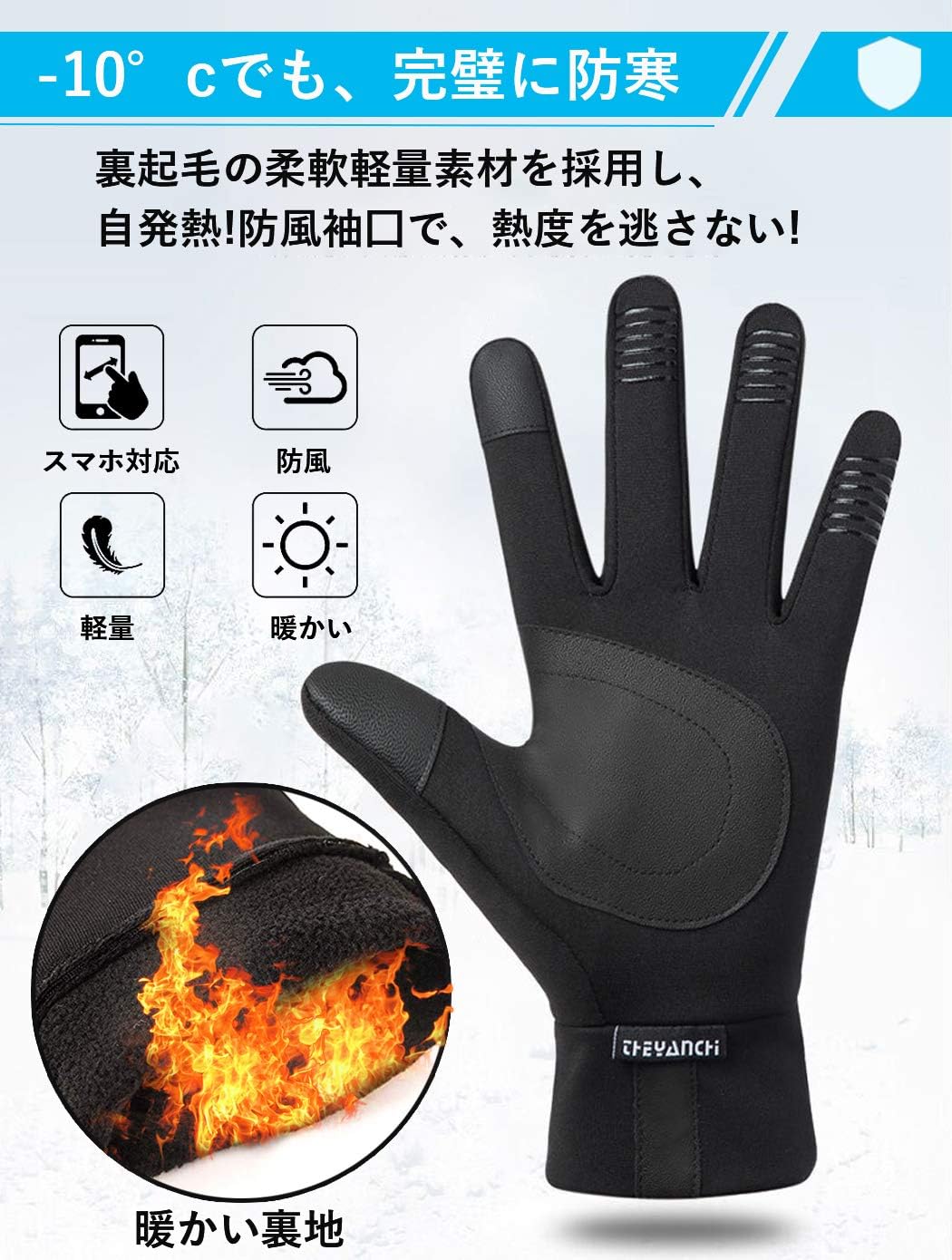 アウトドア向け防寒ランニンググローブ スマホ対応・高弾力・滑り止め