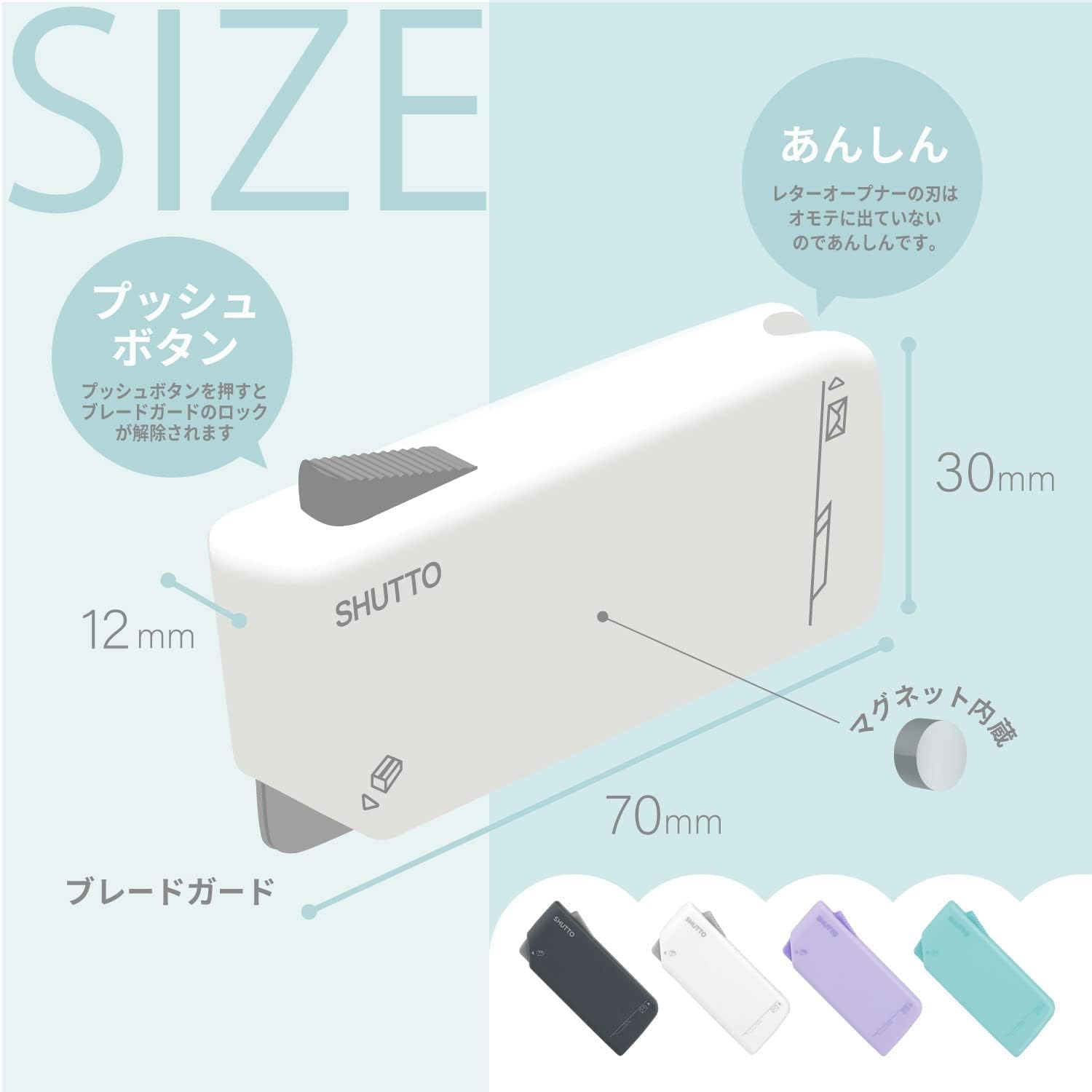 サンスター文具 マグネット付きレターオープナー SHUTTO ミントグリーン