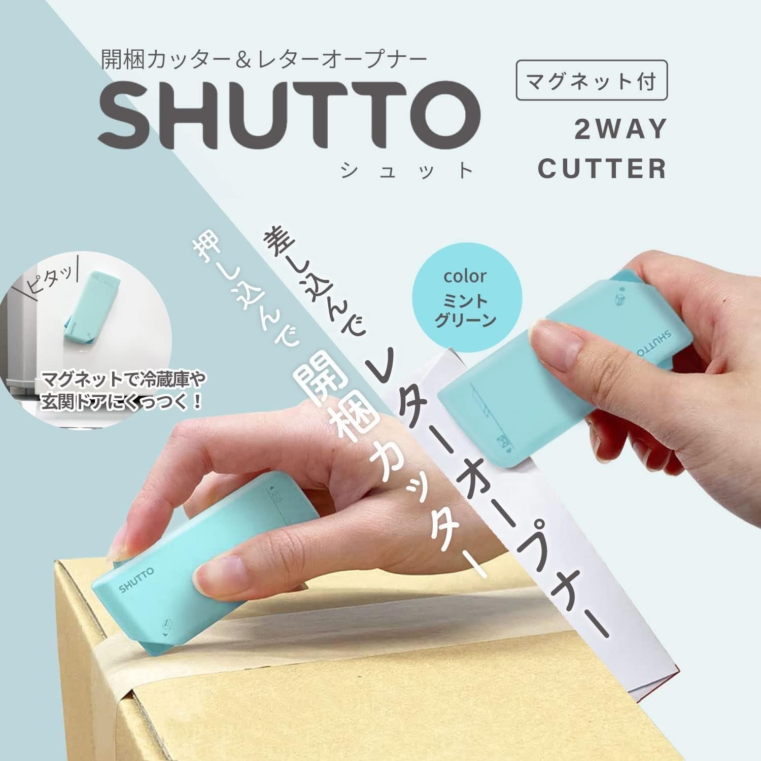 サンスター文具 マグネット付きレターオープナー SHUTTO ミントグリーン