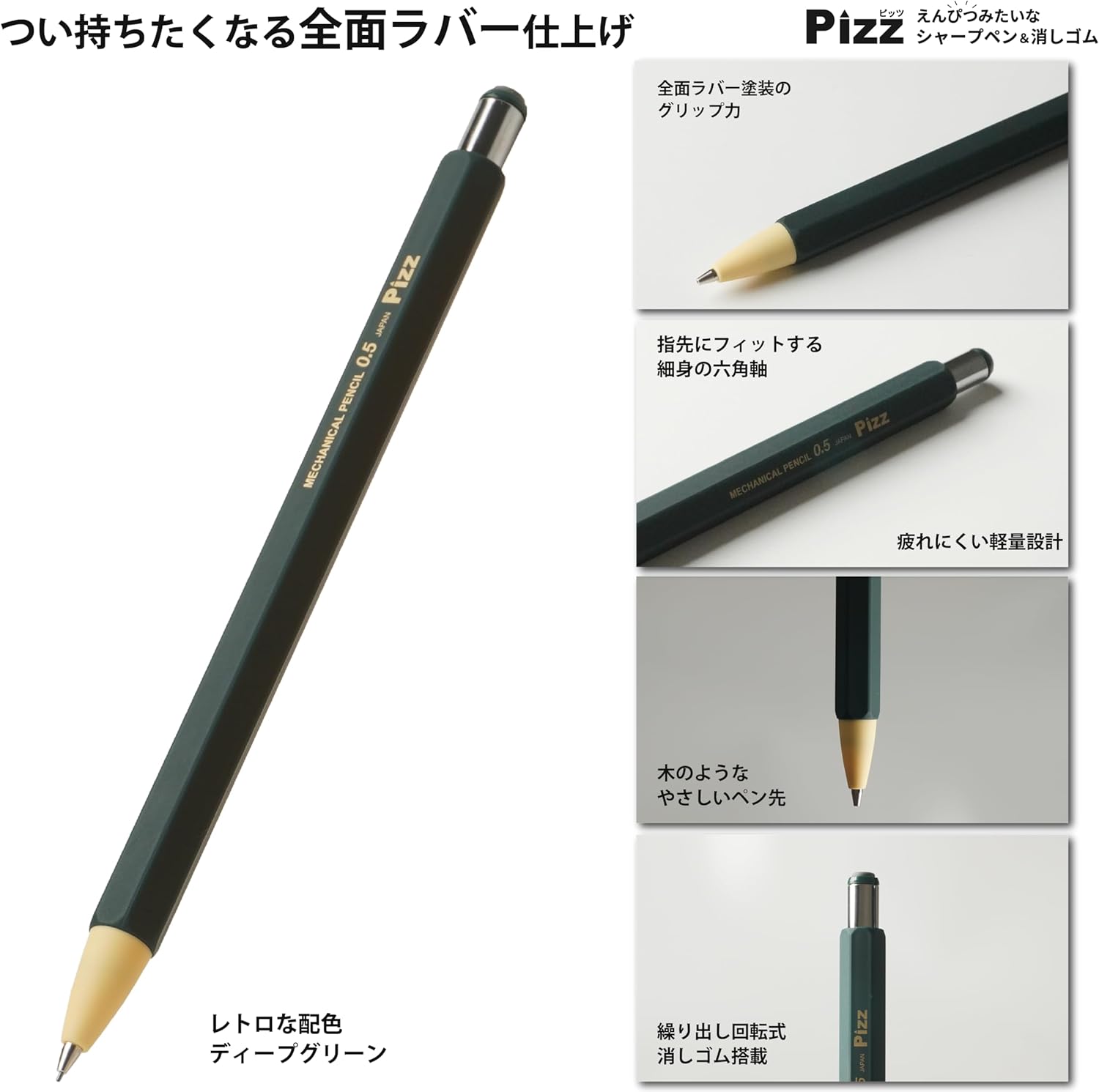 日本製 0.5mm シャープペンシル＆消しゴム ギュッと握れるラバー仕上げディープグリーン