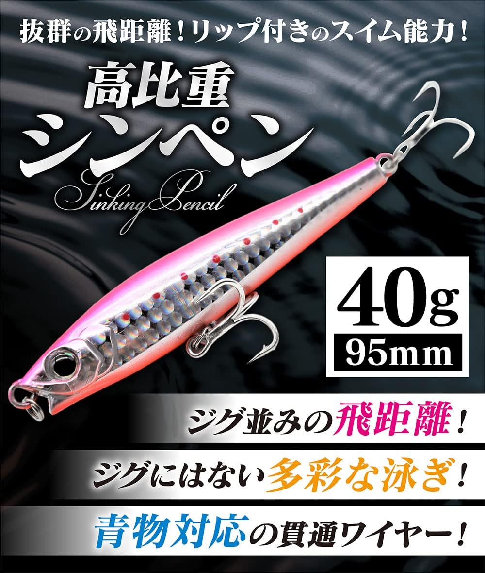 シーバス・ヒラメ用 ルアーセット シンキングペンシル 95mm/40g・110mm/48g 貫通ワイヤー付き