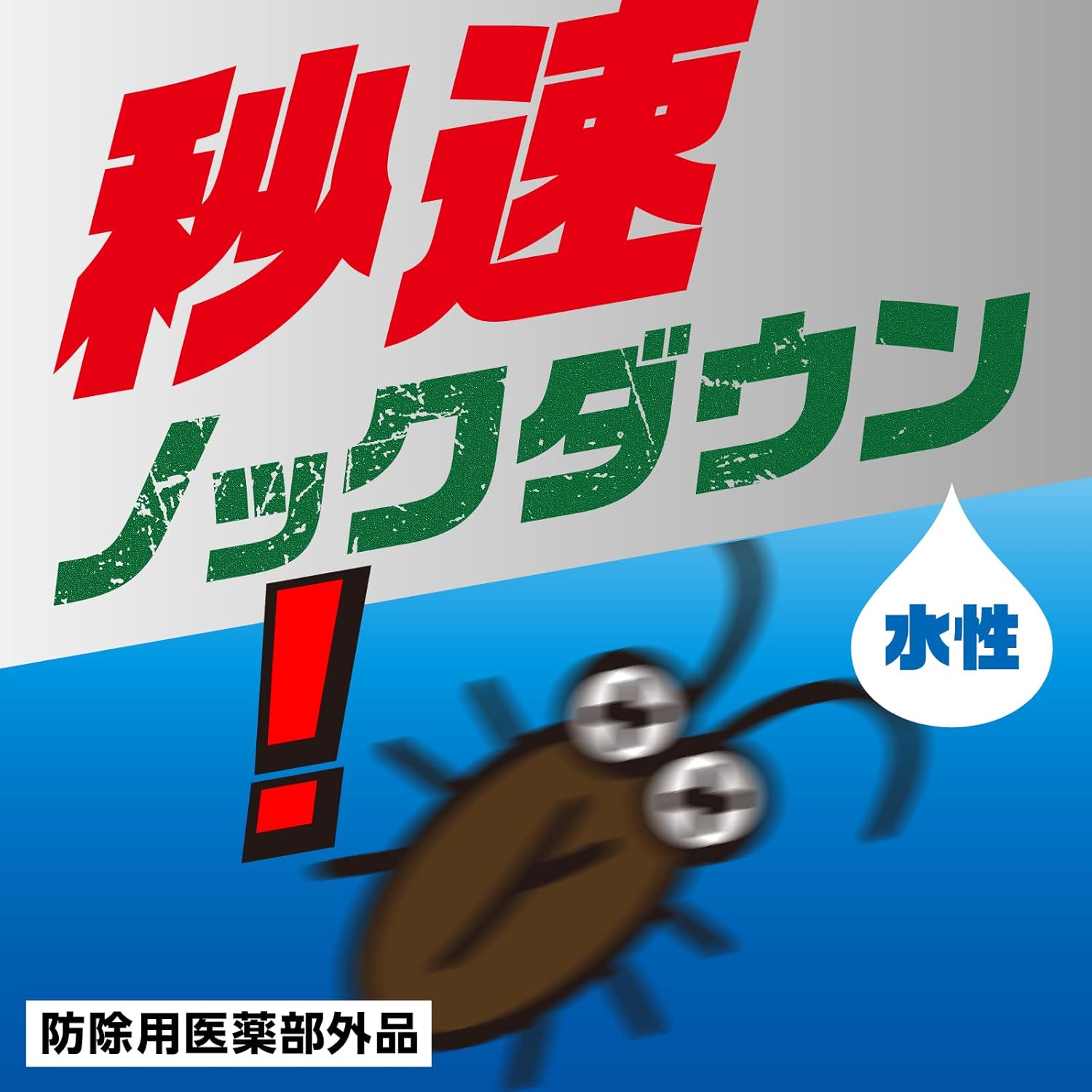 ゴキブリ駆除スプレー 水性タイプ 400ml - ゴキジェットプロ