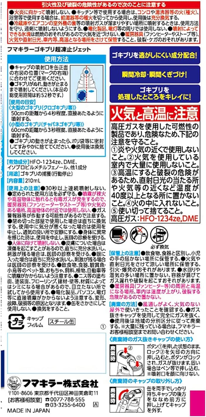 ゴキブリ除菌スプレー ゴキファイター 超凍止ジェット 210ml