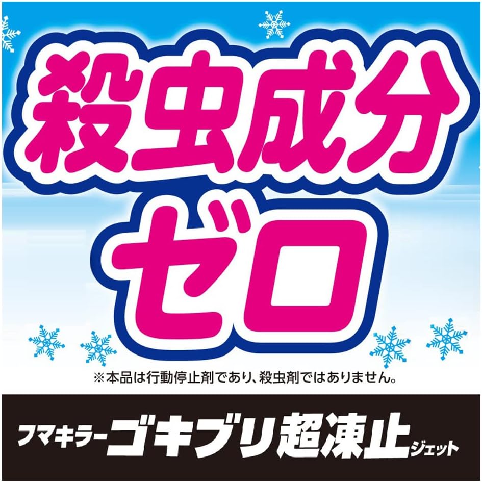 ゴキブリ除菌スプレー ゴキファイター 超凍止ジェット 210ml
