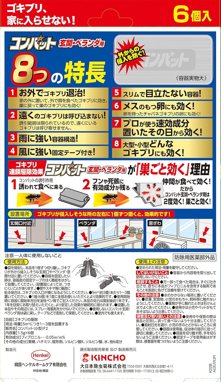 屋外用ゴキブリ殺虫剤 KINCHO コンバット 1年用 6個入