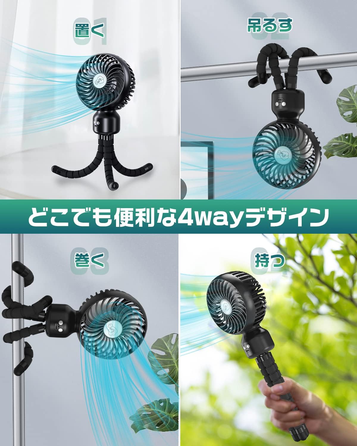 携帯式充電扇風機｜コードレス・軽量・静音｜3段階風量調節・4wayデザイン【アウトドア・熱中症対策】