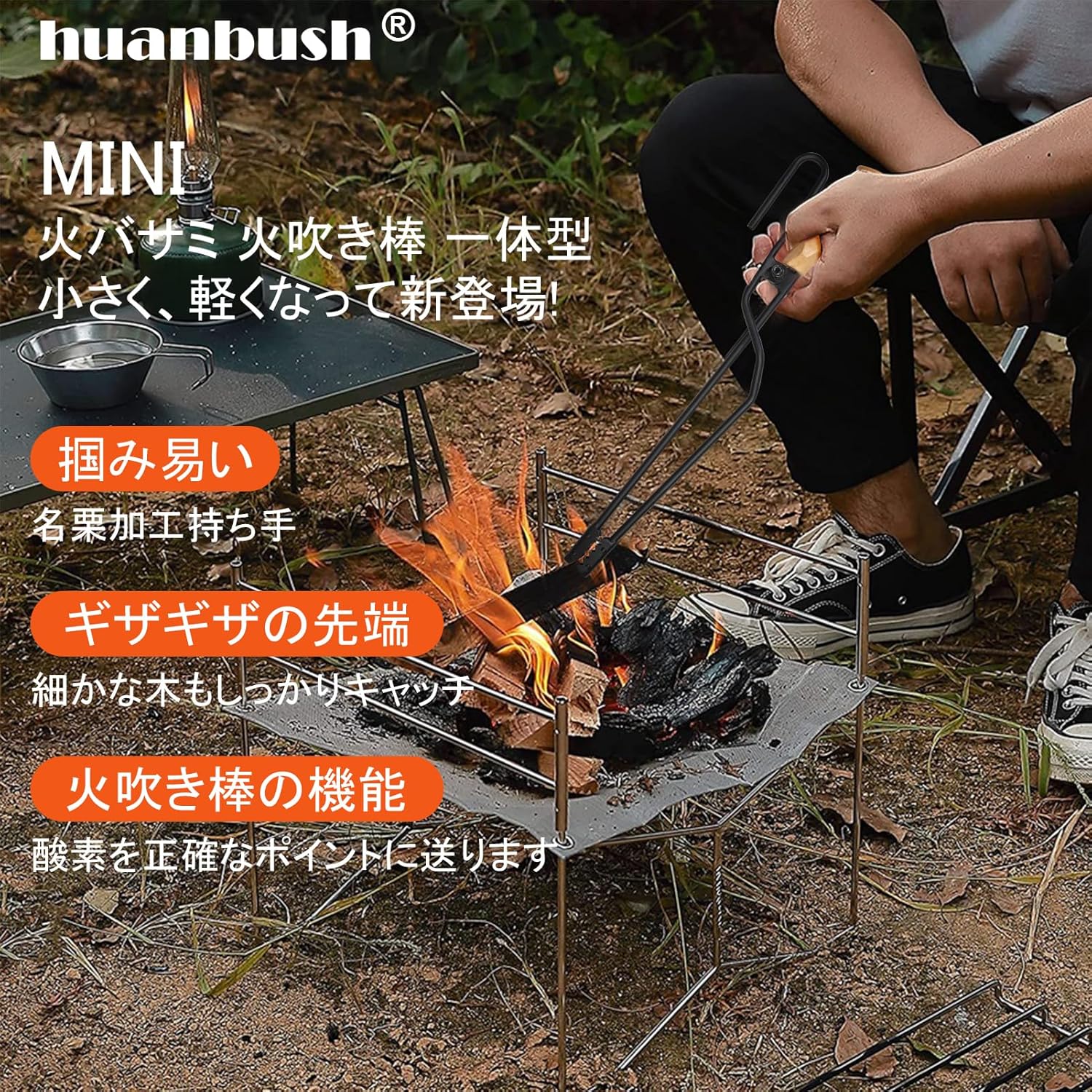 キャンプ用 軽量一体型火バサミ・火吹き棒 鉄製 天然木 名栗加工 BBQトング
