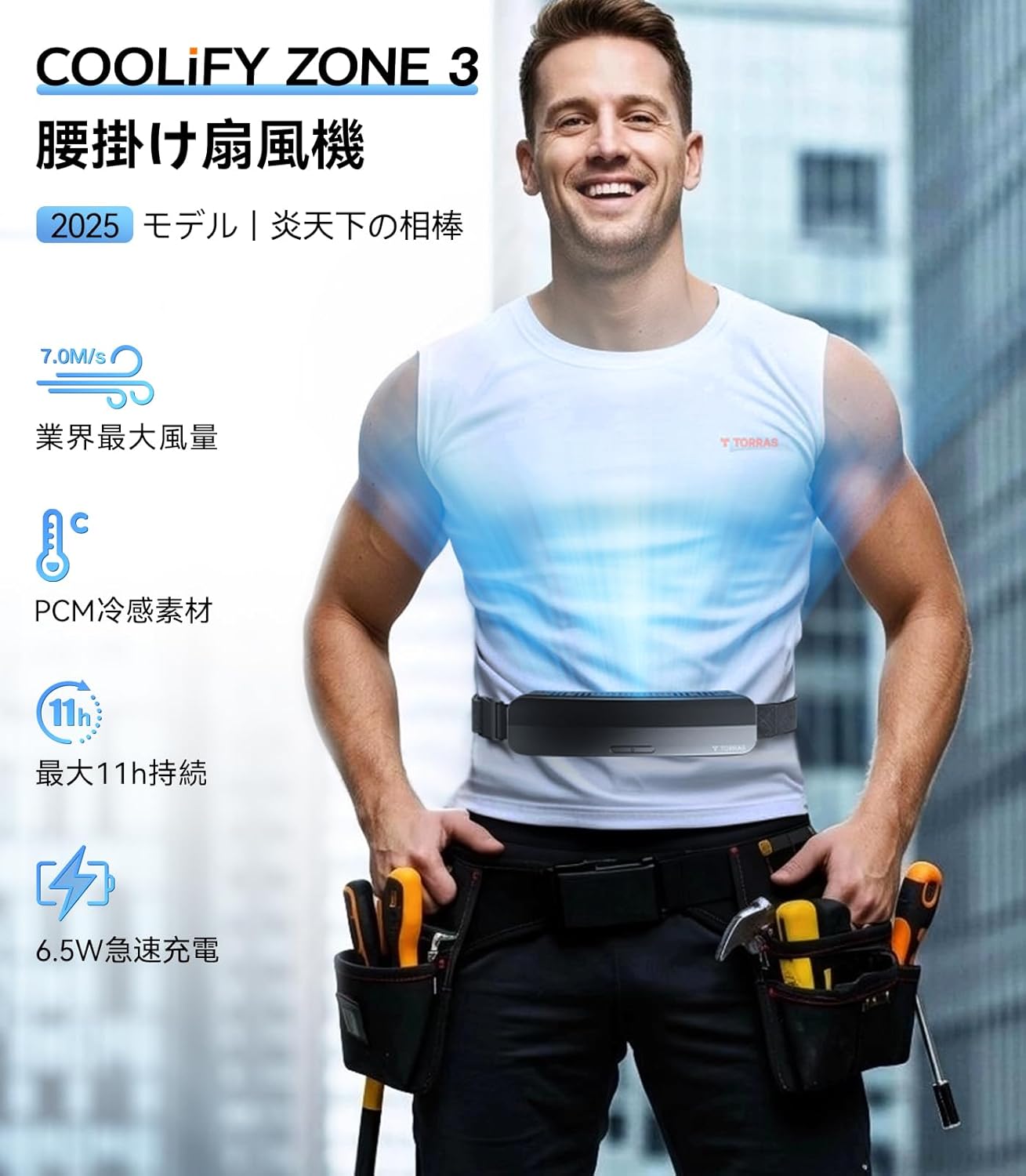 父の日ギフト TORRAS 腰掛け扇風機 ベルトファン COOLiFY ZONE 3 5000mAh 熱中症対策 グレー