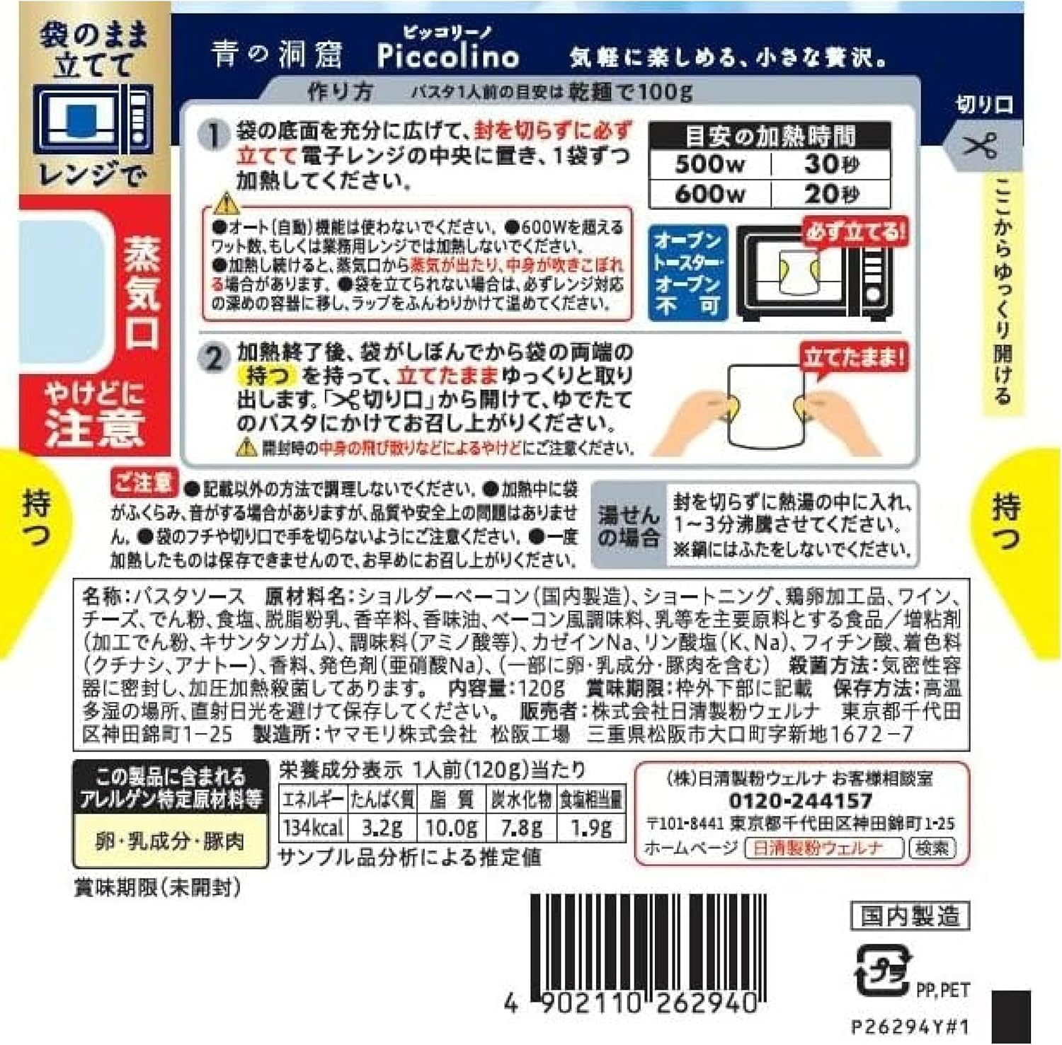青の洞窟 Piccolino スモークチーズのカルボナーラ 120g ×5入