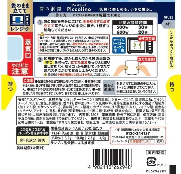 青の洞窟 Piccolino スモークチーズのカルボナーラ 120g ×5入