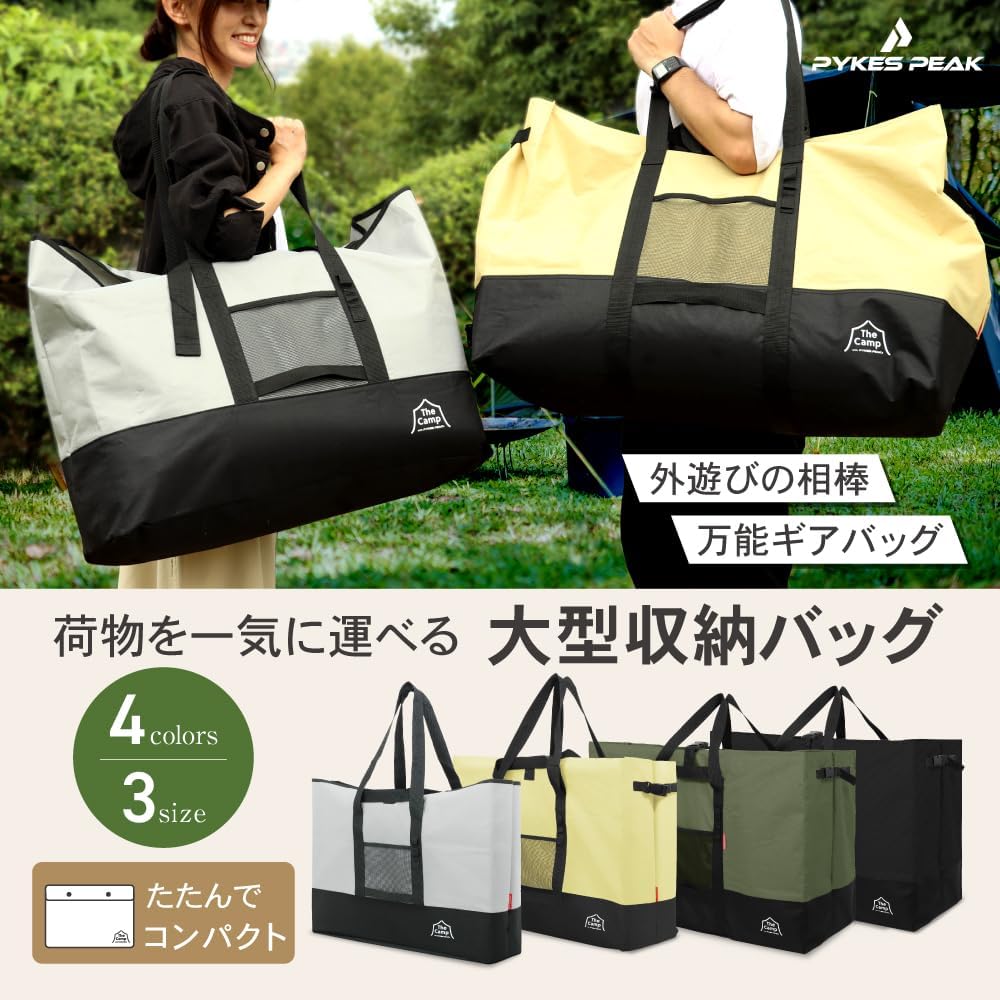 パイクスピーク 大容量トートバッグ キャンプ・アウトドア用収納バッグ
