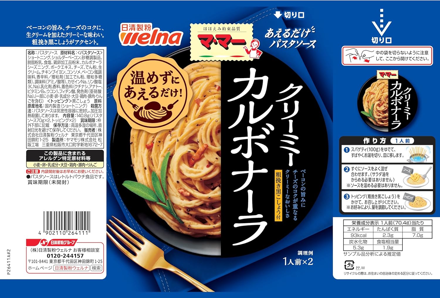 あえるだけパスタソース カルボナーラ 140.8g ×5個