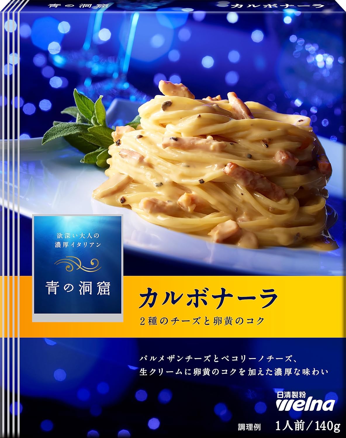 青の洞窟 カルボナーラ 140g×10個セット