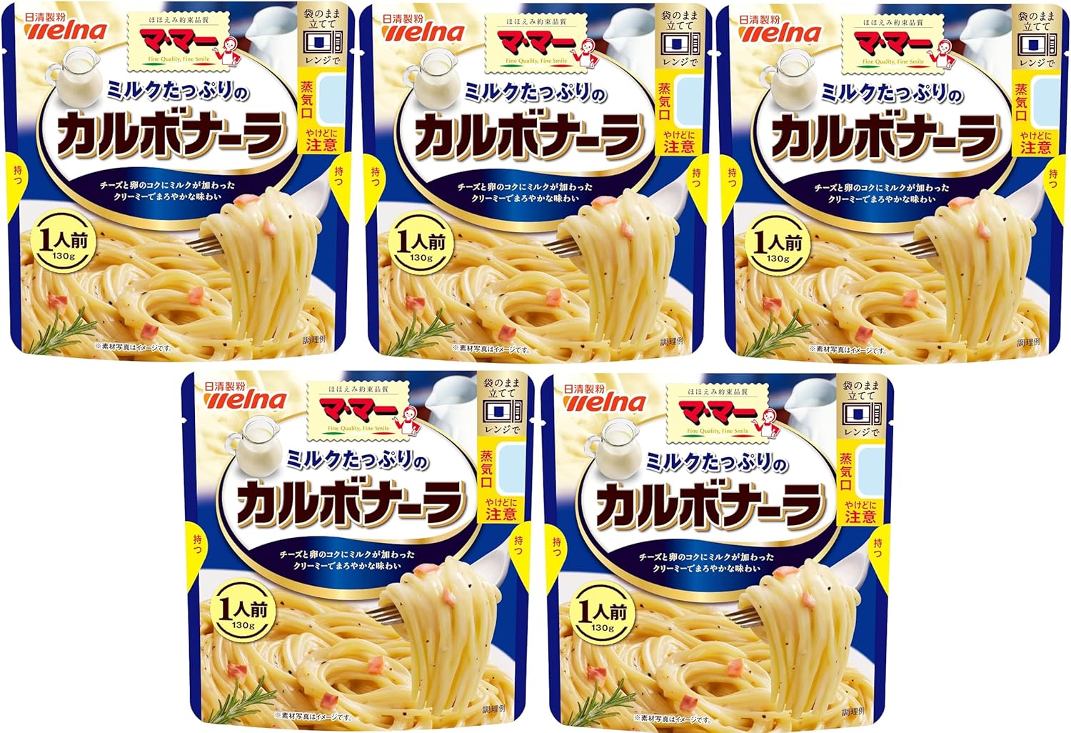 ミルクたっぷりカルボナーラ 1人前 130g ×5個バッグ