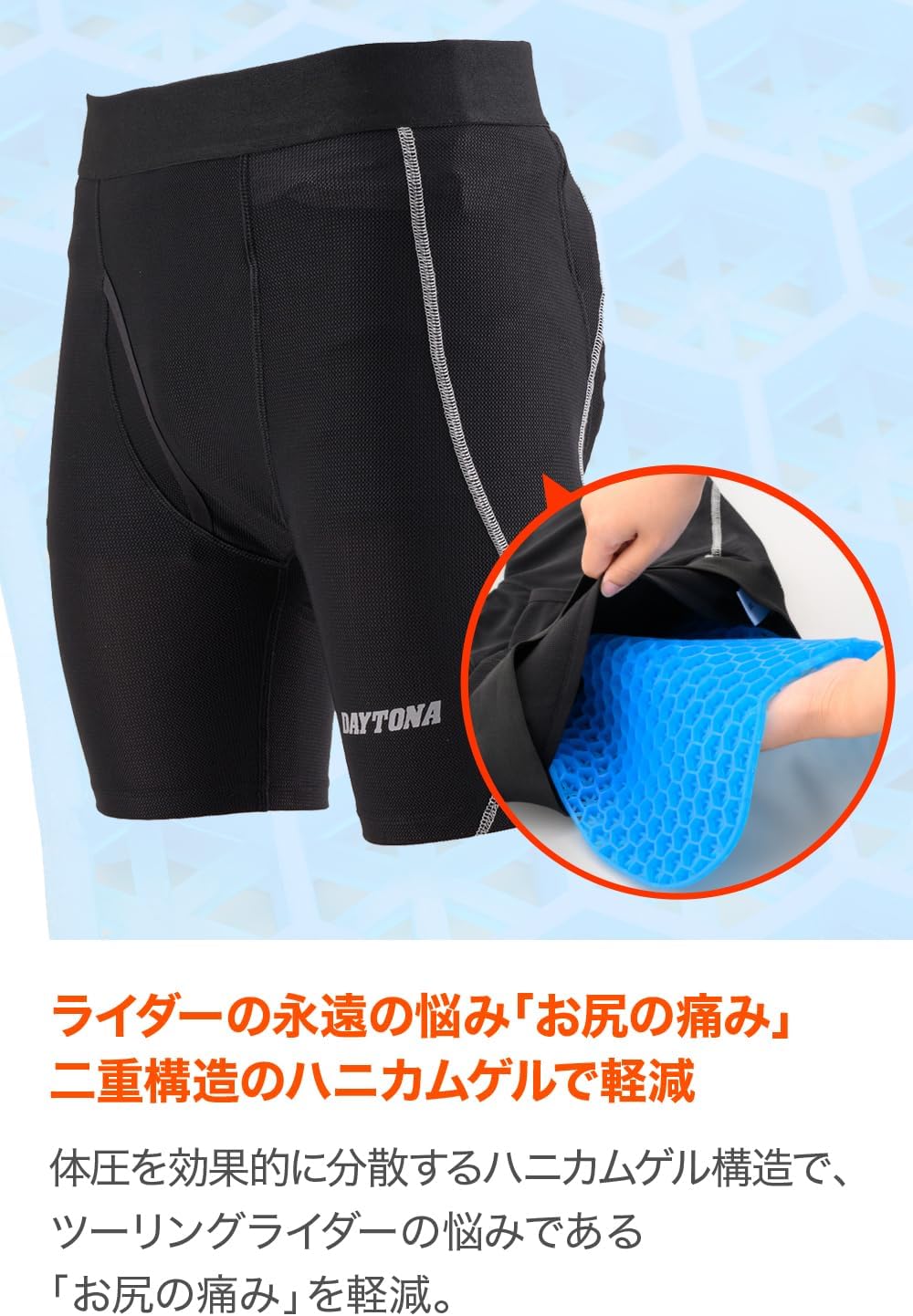 バイク用ゲルパンツ 二重構造 ハニカムゲル お尻の痛み軽減 Mサイズ ブラック