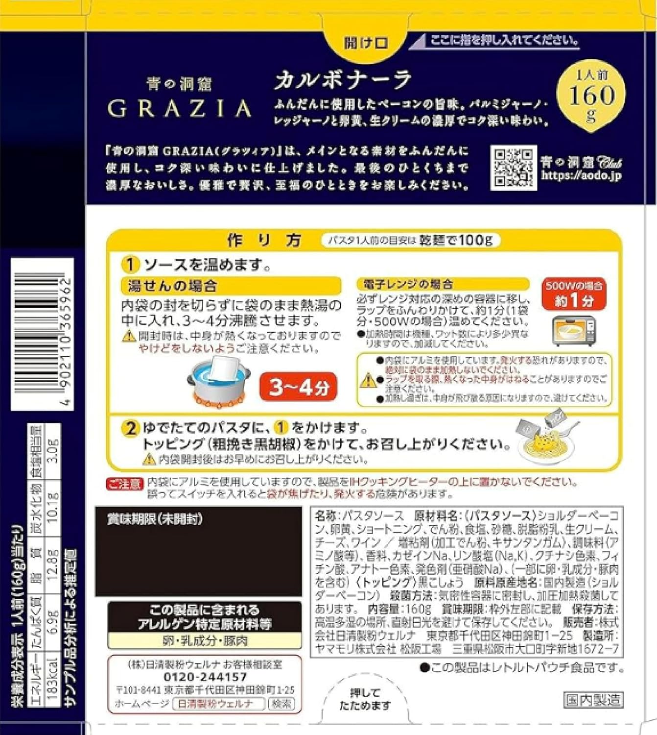 青の洞窟 カルボナーラ 160g×5箱