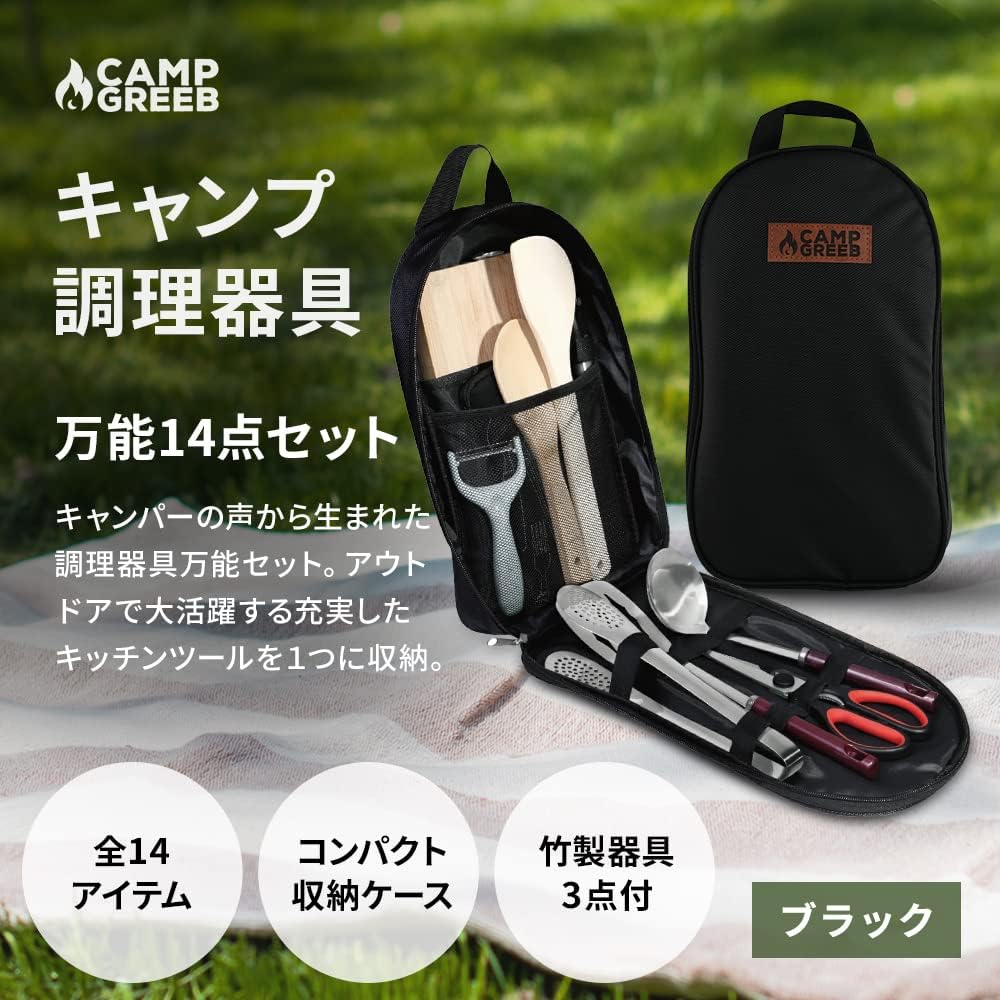 アウトドア調理器具セット 14点セット (黒)
