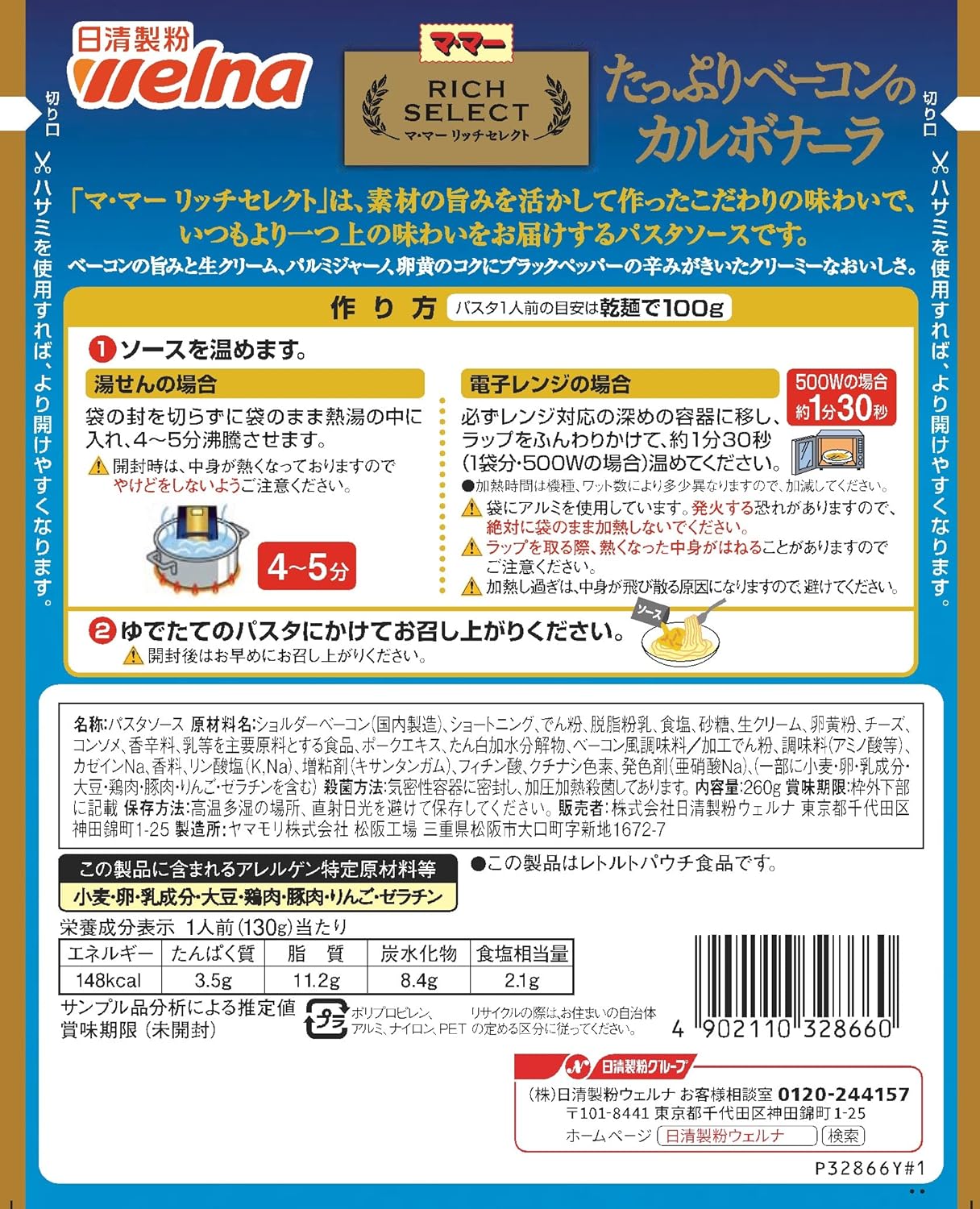 リッチセレクト ベーコンカルボナーラ 260g ×6個