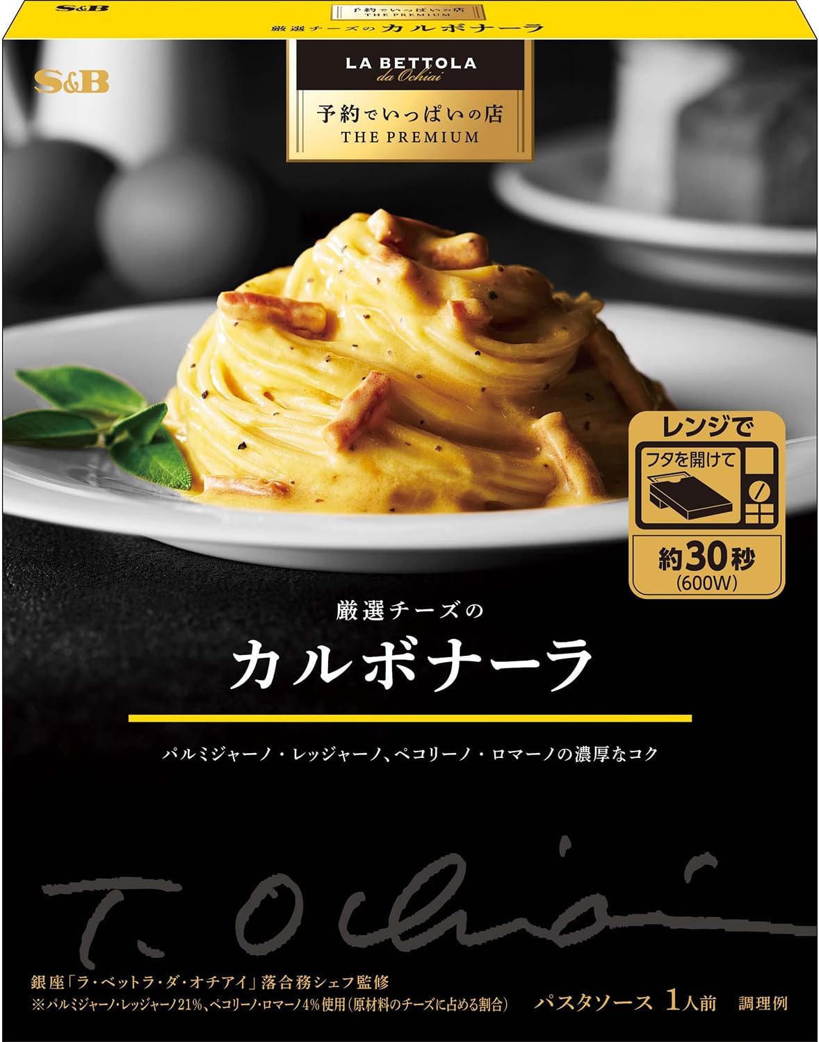 厳選チーズのカルボナーラ 135g ×6個 【レンジ対応】