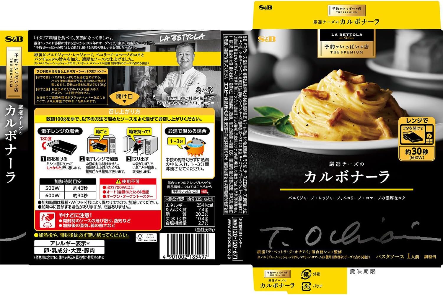 厳選チーズのカルボナーラ 135g ×6個 【レンジ対応】
