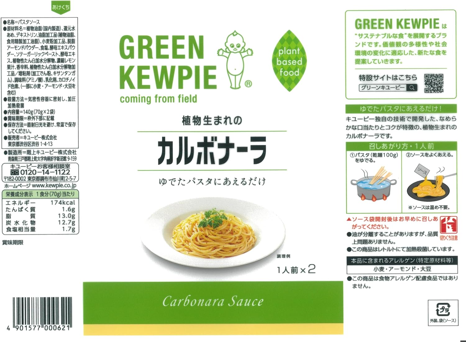 グリーンキユーピー 植物由来のカルボナーラソース 70g×2