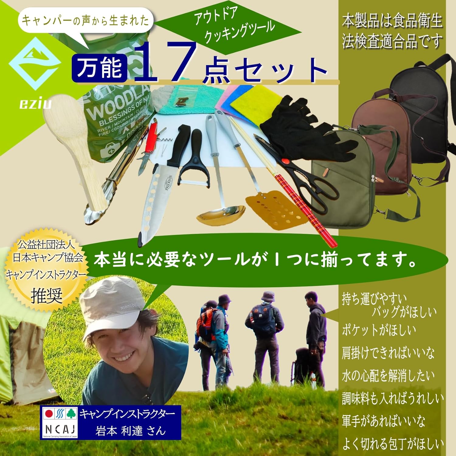 キャンプ料理セット【キャンプインストラクター推奨】 アウトドアクッキングツール 2wayバッグ付き