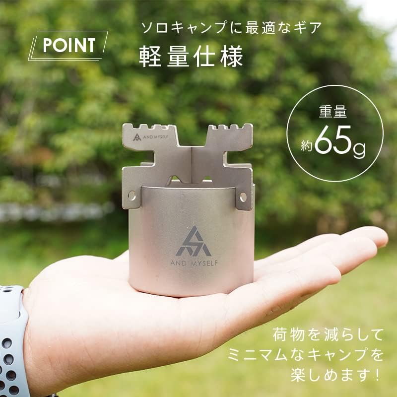 ソロキャンプ用 チタン製 大容量アルコールストーブ 五徳付き 軽量コンパクト