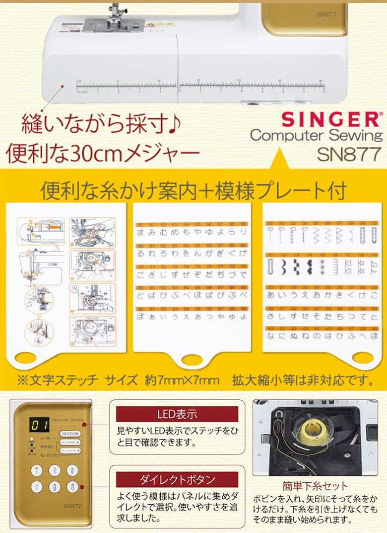 SINGER コンピューターミシン 文字縫い機能搭載 99模様 ワイドテーブル・フットコントローラー付き