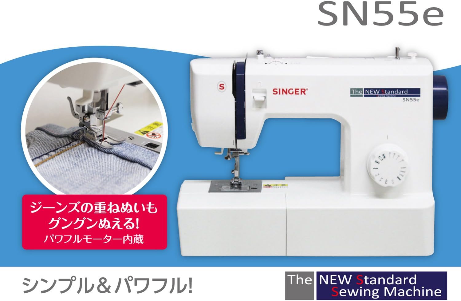 シンガー 電動ミシン フットコントローラー付き SN55e