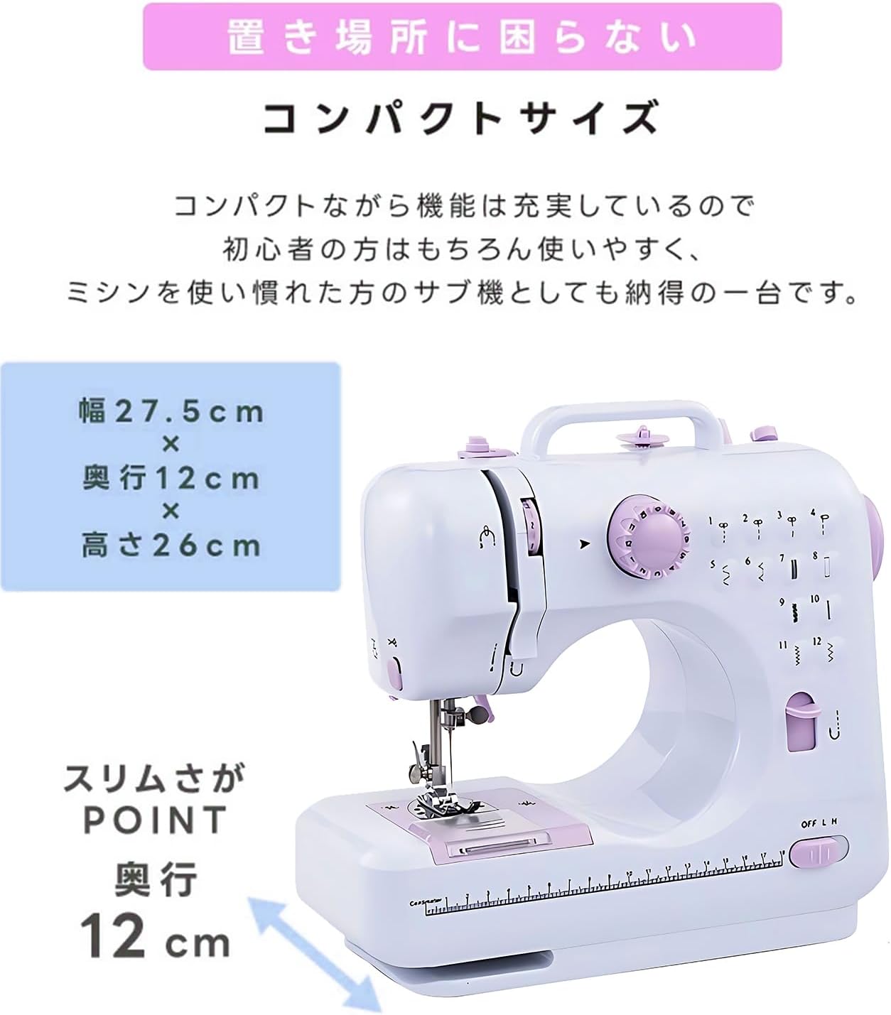 初心者向け電動ミシン - 12種類の縫い目、スピード調整可、返し縫い機能付き、42PCS付属品、ホワイト・パープル