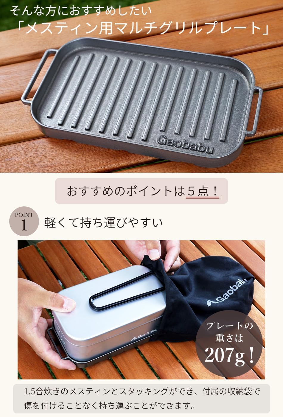 メスティン用日本製軽量マルチグリルプレート - 3層フッ素加工・コンパクト・スタッキング BBQ用