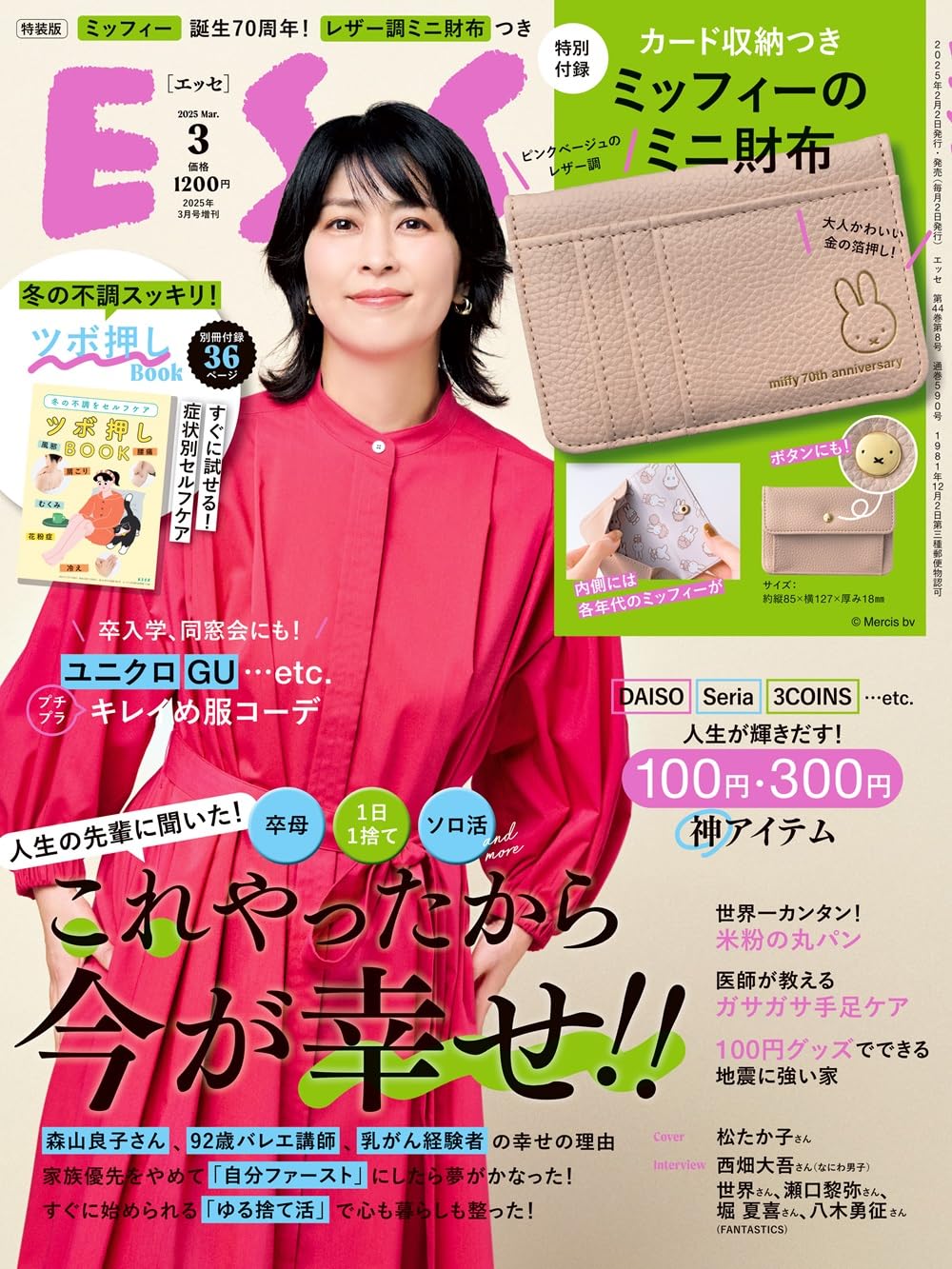 ESSE (エッセ) 2025年3月号 特別増刊