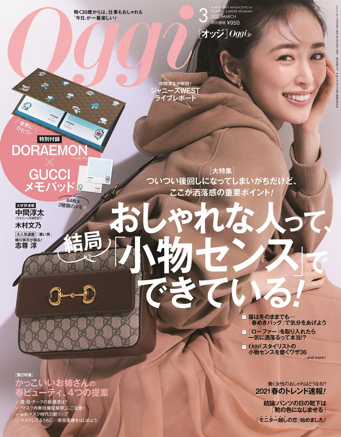 Oggi 2021年3月号 雑誌